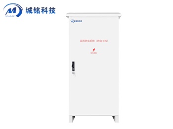 高速公路远程供电系统  CM-YCGDXX