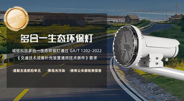 新国标环保补光灯