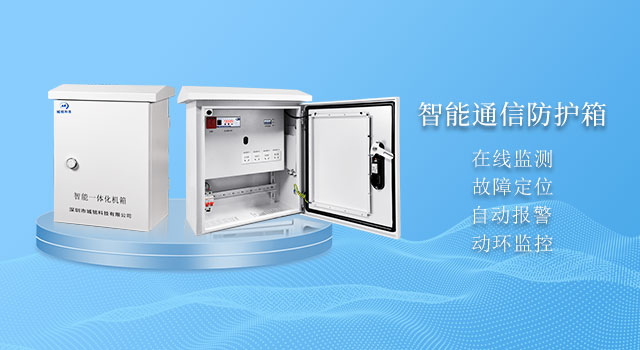 智能一体机箱