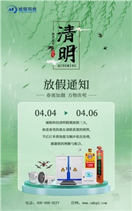 清明节放假安排